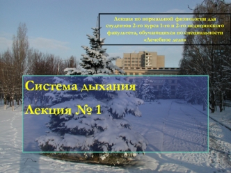 Функции воздухоносных путей. Механизм вдоха и выдоха. Газообмен в легких