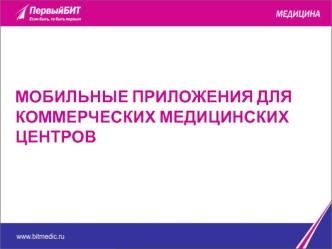 Мобильные приложения