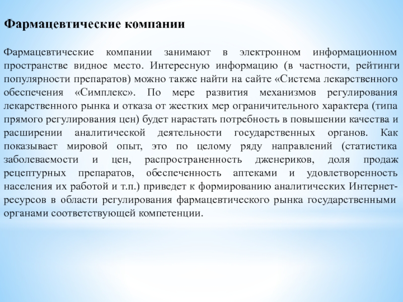 Виды аптечных организаций. Источники фармацевтической информации. Виды фармацевтической информации. Виды фармацевтических организаций. Информационное обеспечение фармации.