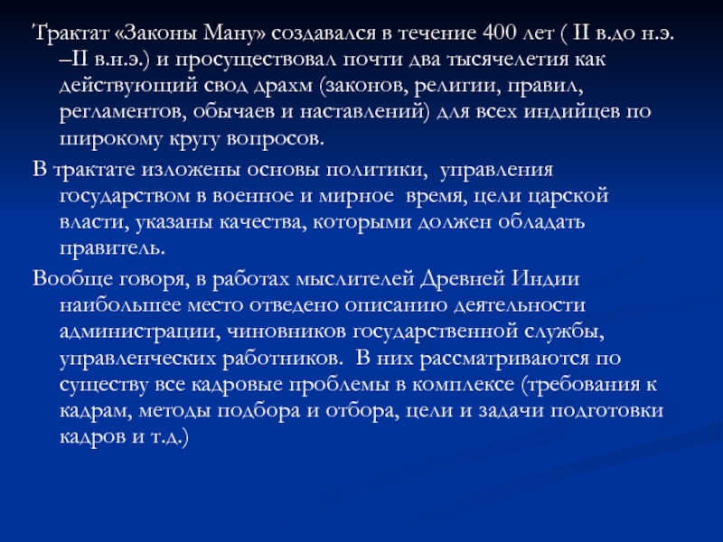 Термин ману. Законы Ману общая характеристика. Свод законов Ману в древней Индии. Структура законов Ману. Краткая характеристика законов Ману.