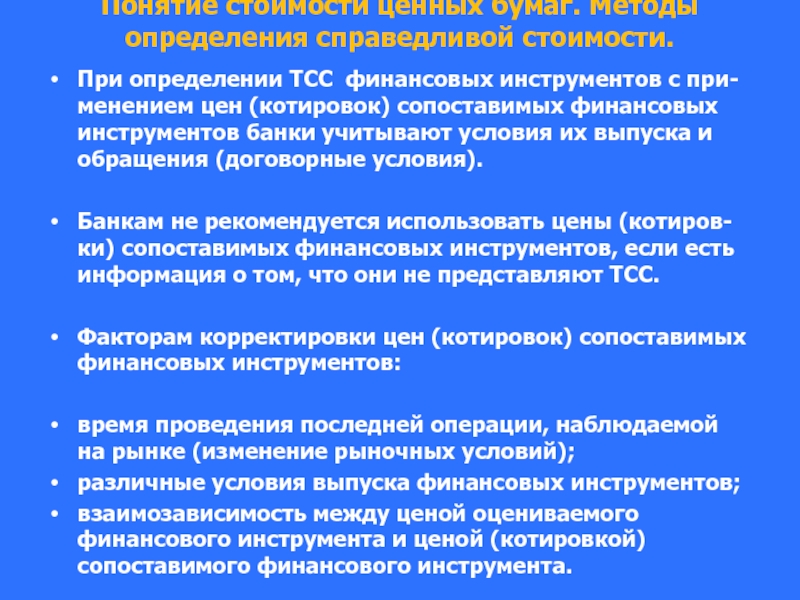 Реферат: Особенности операций банка по эмиссии ценных бумаг