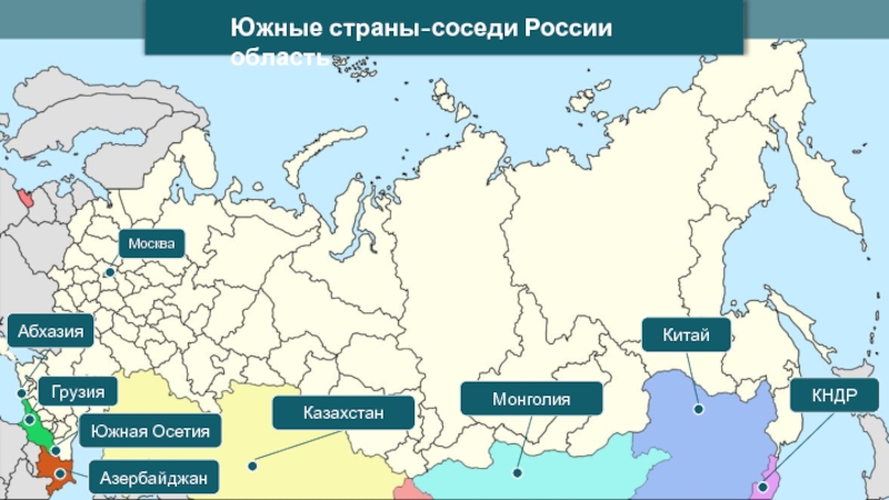 Карта с россией и соседними странами