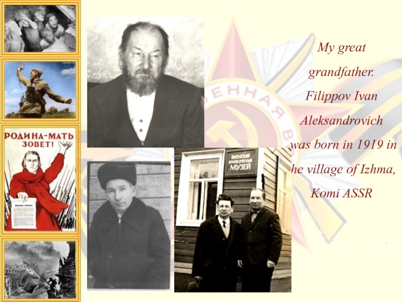 My great grandfather. Filippov Ivan Aleksandrovich  was born in 1919 in the village of