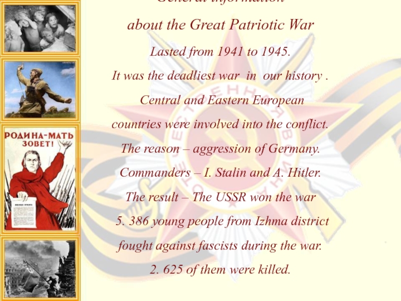 General information  about the Great Patriotic War Lasted from 1941 to 1945.  It was the