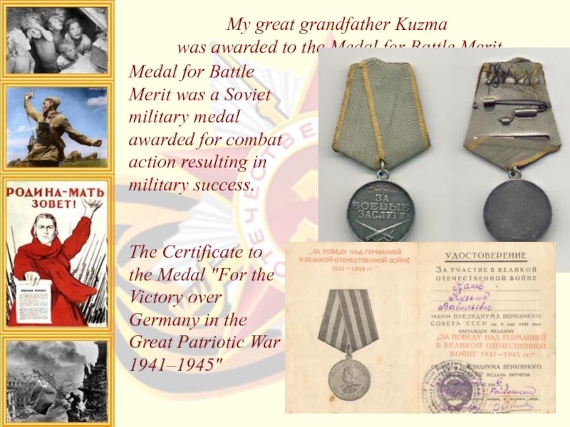 My great grandfather Kuzma  was awarded to the Medal for Battle Merit  Medal for Battle
