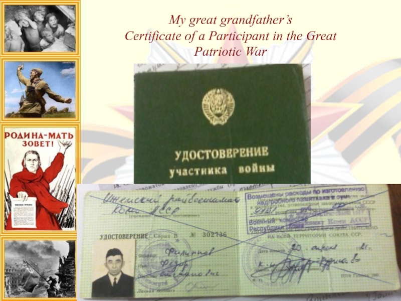 My great grandfather’s Certificate of a Participant in the Great  Patriotic War