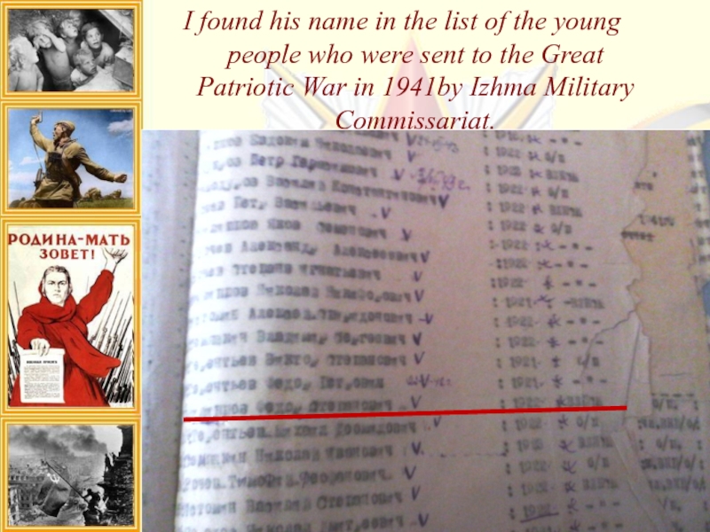 I found his name in the list of the young people who were sent to the Great