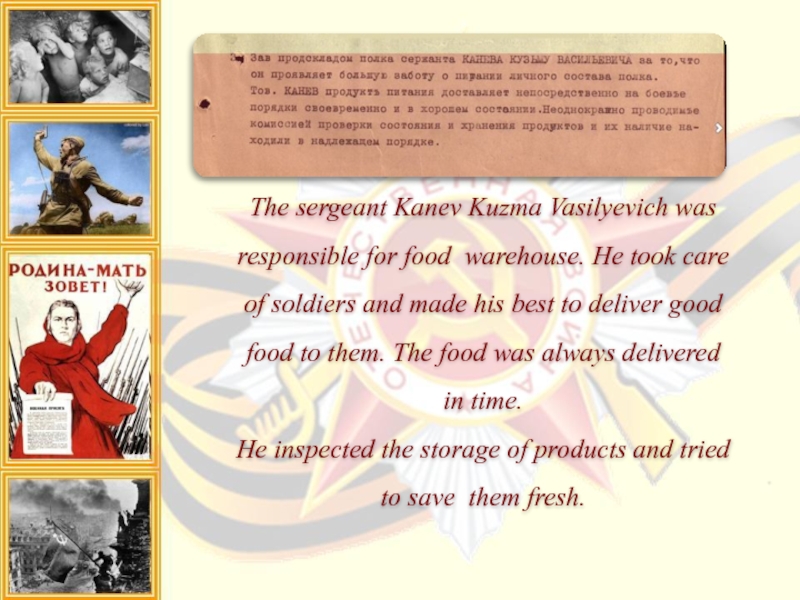 The sergeant Kanev Kuzma Vasilyevich was responsible for food warehouse. He took care of soldiers