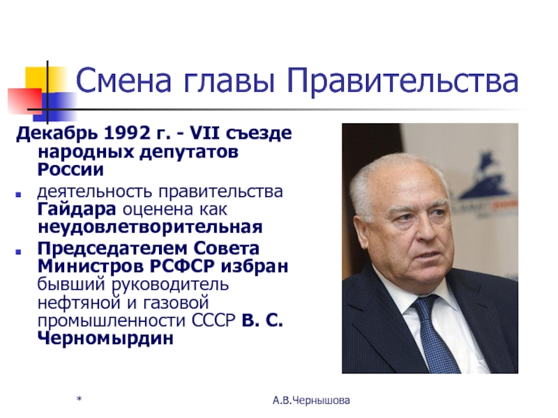 В правительство гайдара входили