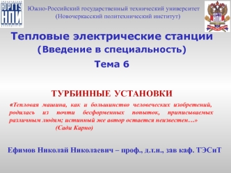 Турбинные установки