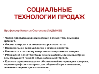 Ориентация на клиента и безупречный сервис. Социальные технологии продаж