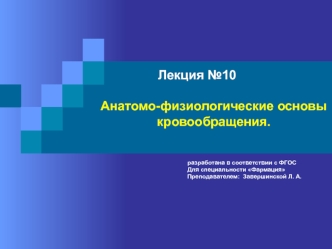 Строение, отличительные особенности и функциональная роль сосудов