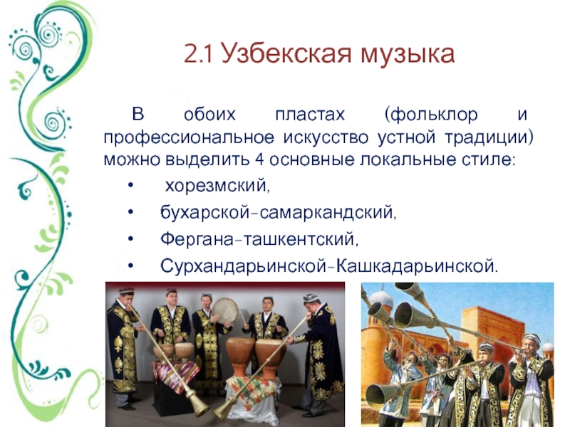 Узбекская презентация