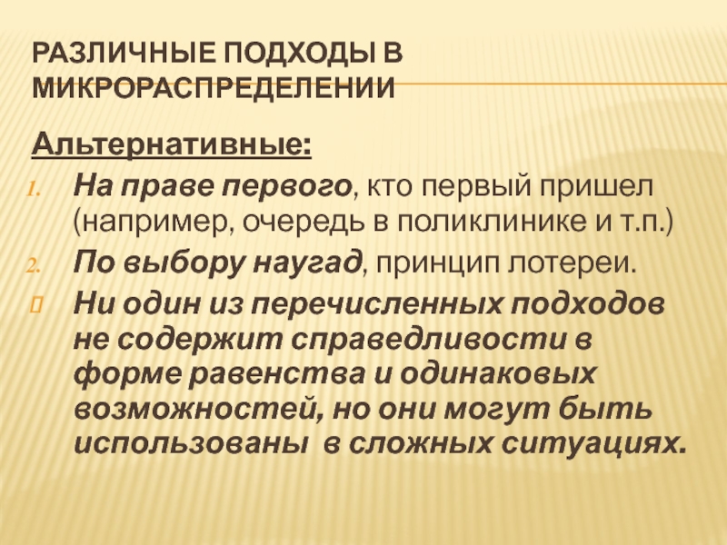 Одинаковые возможности