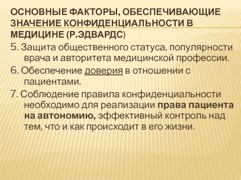 Защитить общественный. Обеспечение что это значит.