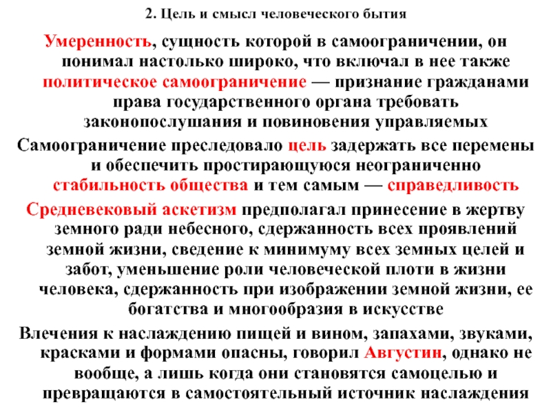 Смысл человеческого. Сущность,Назначение,смысл человеческого бытия. Цель и смысл человеческой жизни. Смысл человеческого бытия. Смысл и Назначение человеческого бытия.