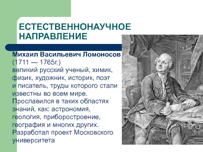 Михаил васильевич ломоносов 4 класс окружающий мир технологическая карта