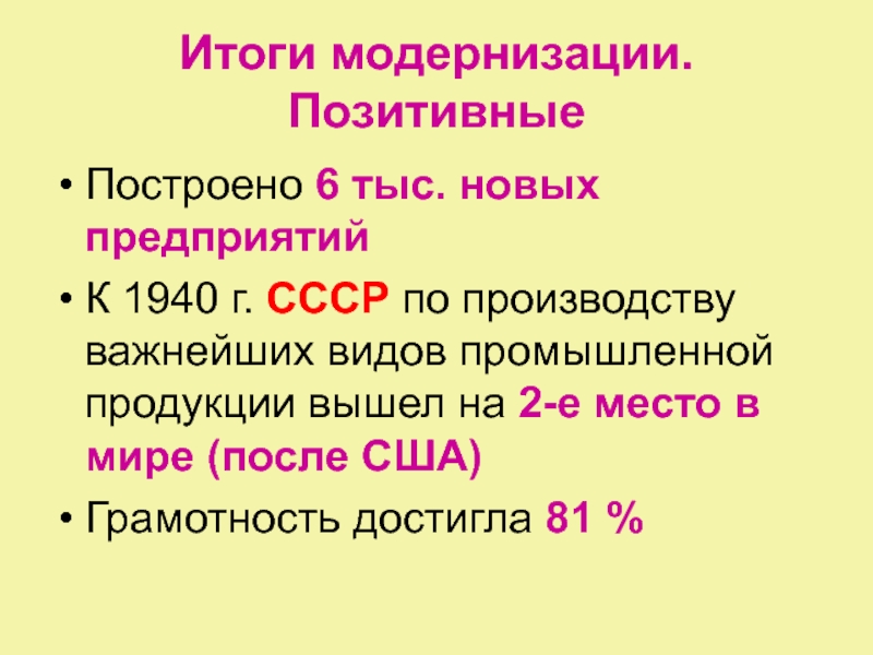 Модернизация в ссср