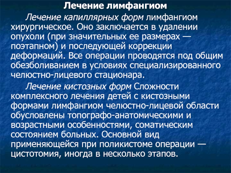 Лимфангиома. Лимфангиома осложнения. Лимфангиома капиллярная капиллярная лимфангиома. Лимфангиома характеристика.