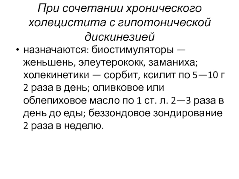 План сестринских вмешательств при хроническом холецистите