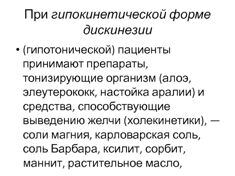 Дискинезия желчевыводящих путей карта вызова смп