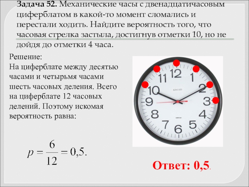 Перестают идти часы. Механические часы с двенадцатичасовым. Механические часы с двенадцатичасовым циферблатом. Механические часы с двенадцатичасовым циферблатом рисунок. Изобразите двенадцатичасовой циферблат с ценой деления:.