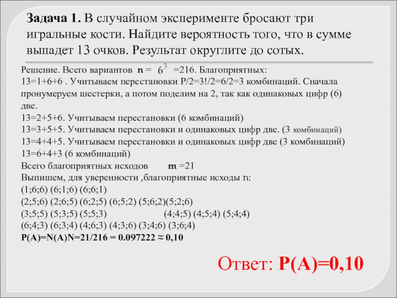 В случайном эксперименте бросают три кости