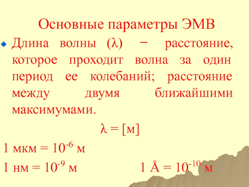 Параметры электромагнитной волны. Расстояние между ближайшими максимумами это. Длина ЭМВ. Сколько колебаний проходит в электромагнитной волне длиной 300 м.