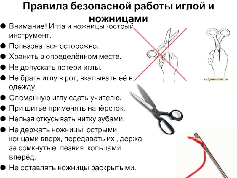 Техника безопасности при работе с ножницами для детей в картинках