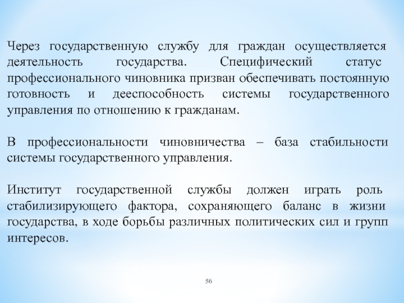 Проблемы государственного управления. Государство осуществляет свою деятельность через. Актуальная темы государственной службы. Актуальные проблемы государственной службы. Специфический статус это.