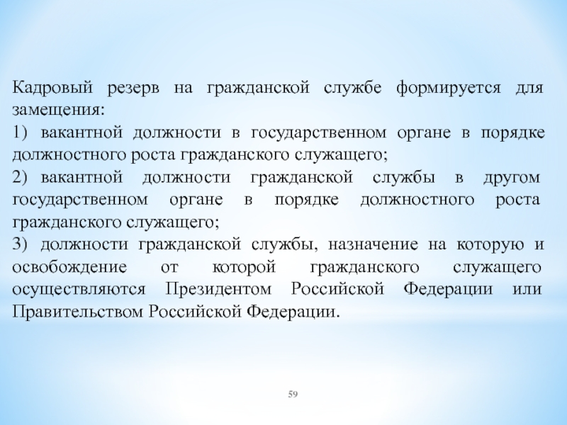 Вакантные должности гражданской службы