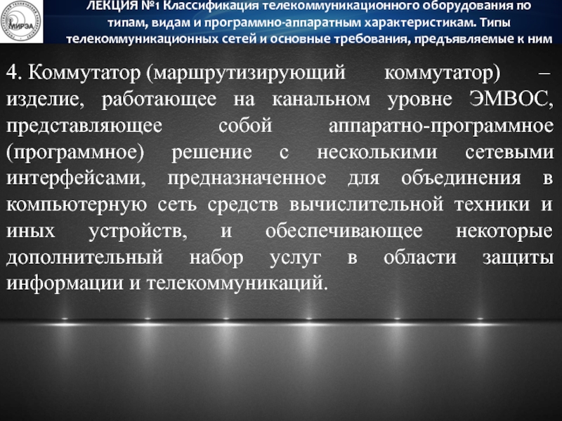 Некоторый обеспечить. Классификация телекоммуникационных сетей. Типы телекоммуникационных сетей.