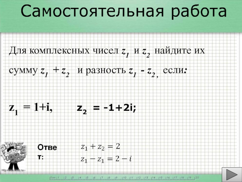 1 i 3. Z1 z2 комплексные числа. Разность комплексных чисел z1 и z2. Z 2 комплексное число. Даны два комплексных числа z1 и z2.