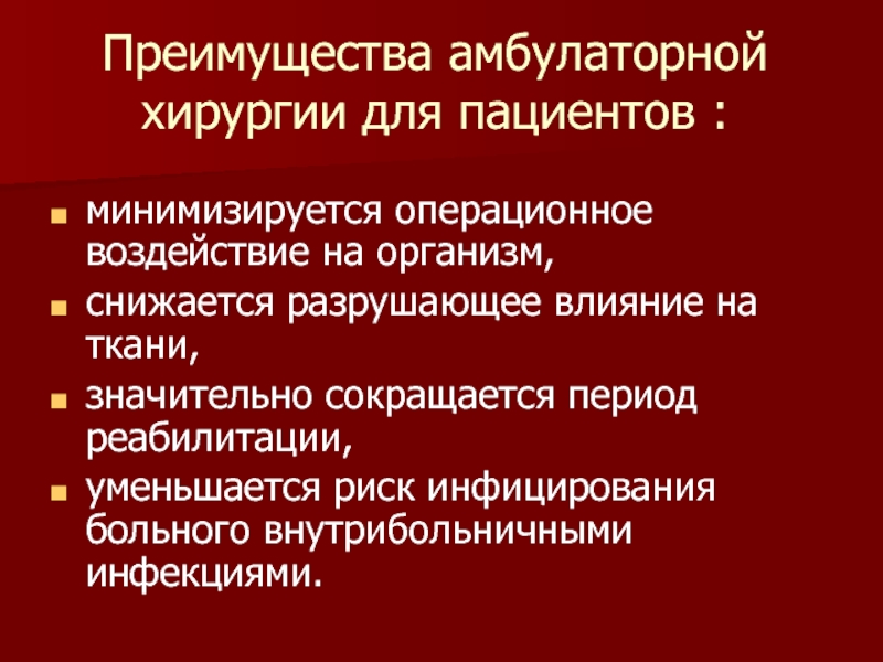 Амбулаторные отношения