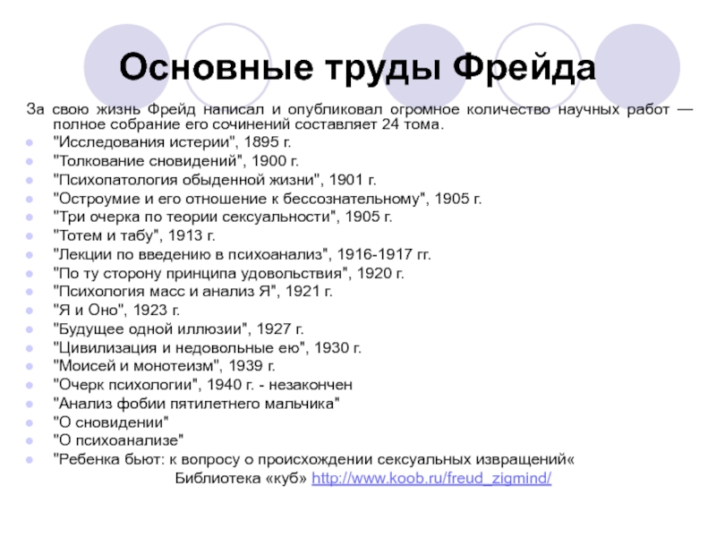 Контрольная работа по теме Культура Зигмунда Фрейда