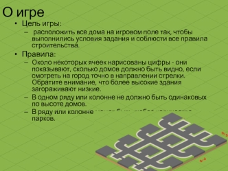 О игре. Строительство города