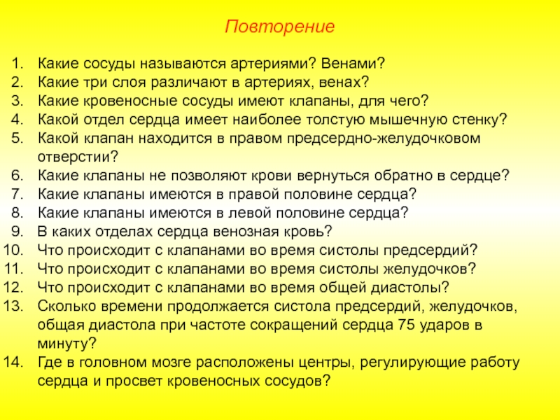 Треть группы. Группа крови в браке. Какие кровеносные сосуды имеют клапаны для чего. Сосуды имеющие клапаны называются. Брак 2 и 3 группа крови.