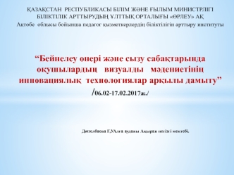 Сәндік-қолданбалы өнер арқылы оқушыларды ұлттық құндылықтарға тәрбиелеу