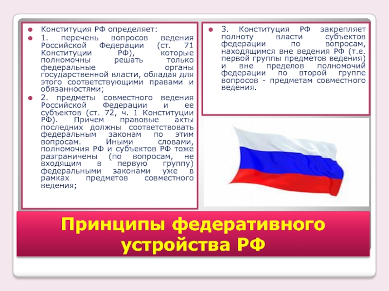 Ответы на вопросы конституция российской