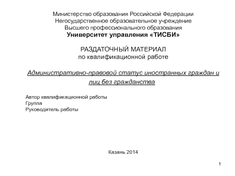 Курсовая работа: Правовой статус иностранных граждан и лиц без гражданства в Республике Беларусь