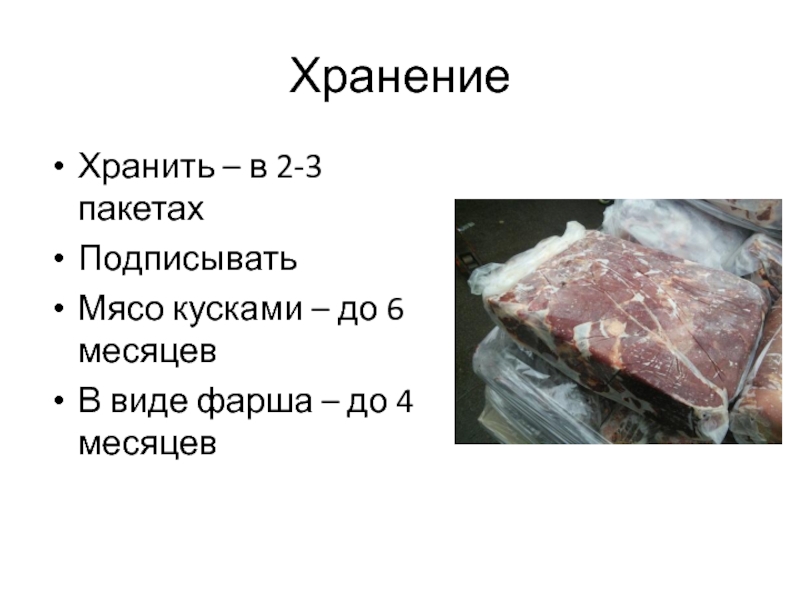 Окпд мясо замороженное. Как подписать замороженное мясо.