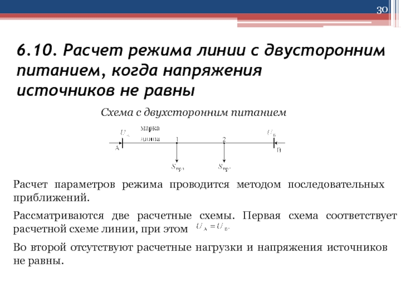 Режим линия