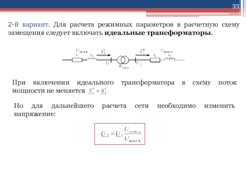 Расчет параметров схемы замещения