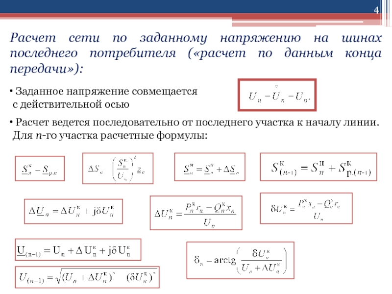 Рассчитать сеть