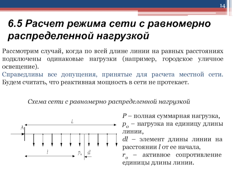 Линии расчеты