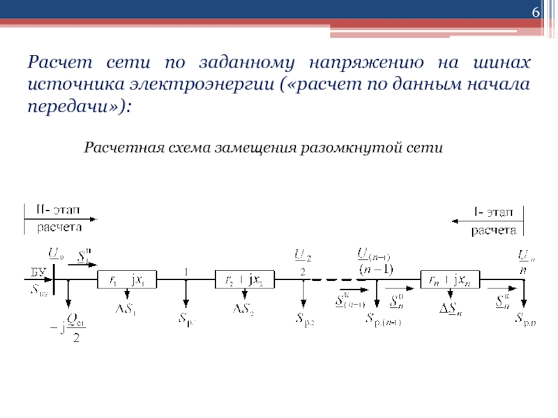 Расчет установившегося