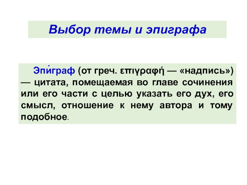 Как вы понимаете смысл эпиграфа комедии