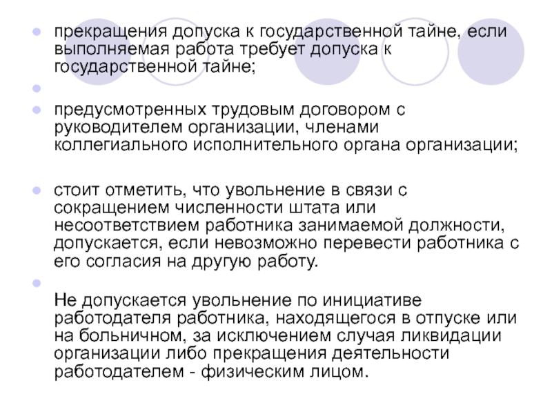 Приказ о прекращении допуска к гостайне образец