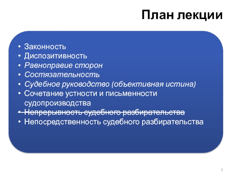 Диспозитивность. Принцип устности. Принципы диспозитивности и состязательности. Принцип сочетания устности и письменности. Сочетание устности и письменности арбитражного процесса.