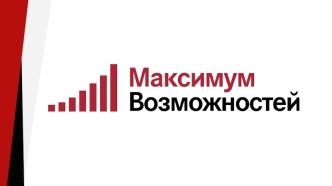 Максимум возможностей. Реферальная ссылка